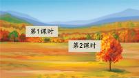 小學語文統(tǒng)編版（2024）一年級上冊（2024）1 秋天精品課件ppt