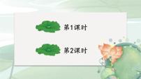 小學語文統(tǒng)編版（2024）一年級上冊（2024）2 江南獲獎ppt課件