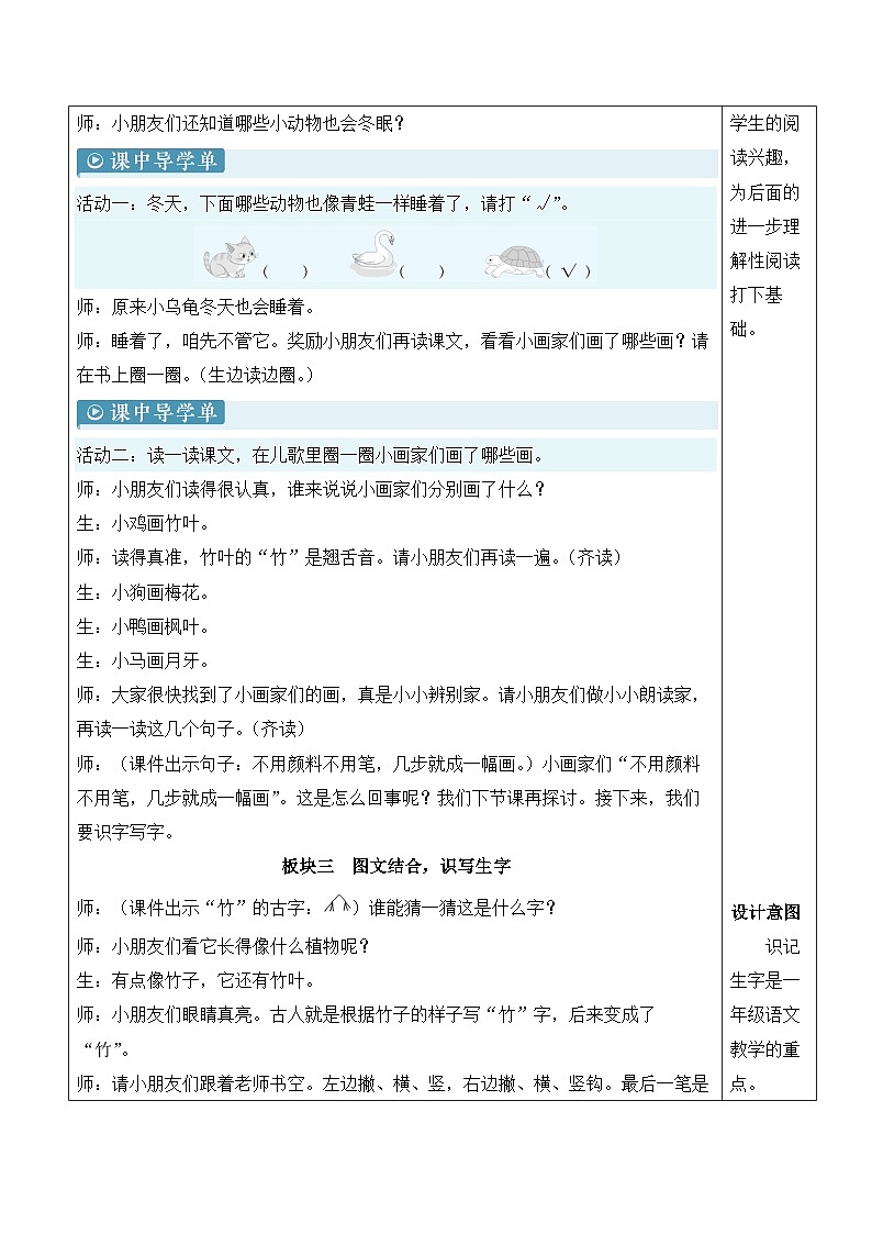 3 雪地里的小画家【教案】第3页