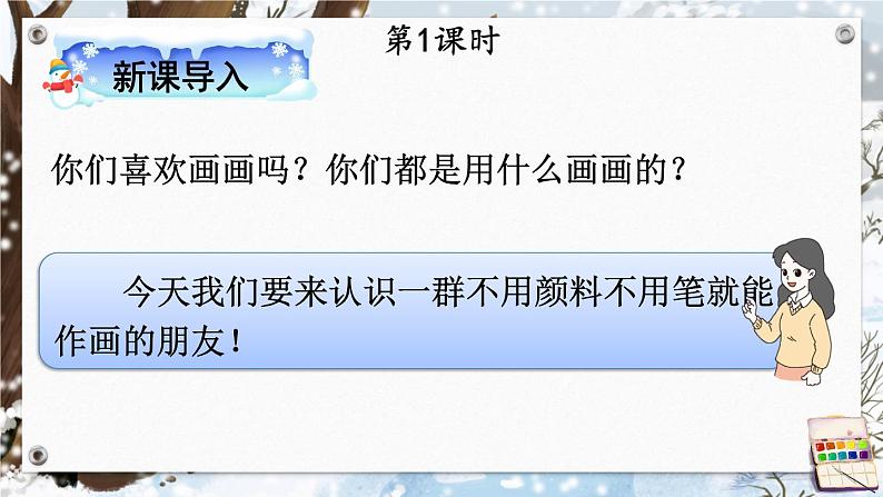 3 雪地里的小画家【教案版】第2页