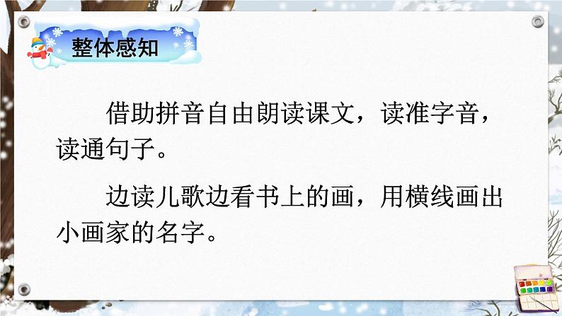 3 雪地里的小画家【教案版】第4页
