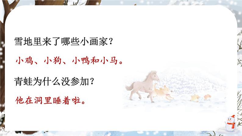 3 雪地里的小画家【教案版】第5页
