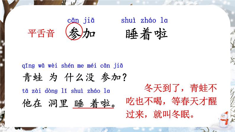 3 雪地里的小画家【教案版】第6页