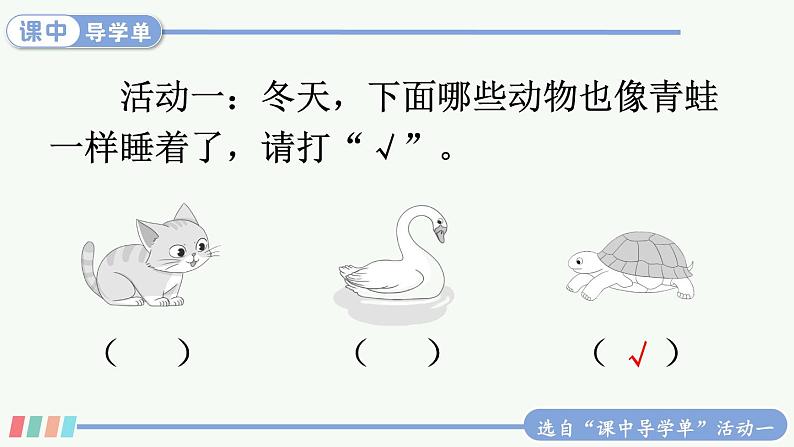 3 雪地里的小画家【教案版】第7页