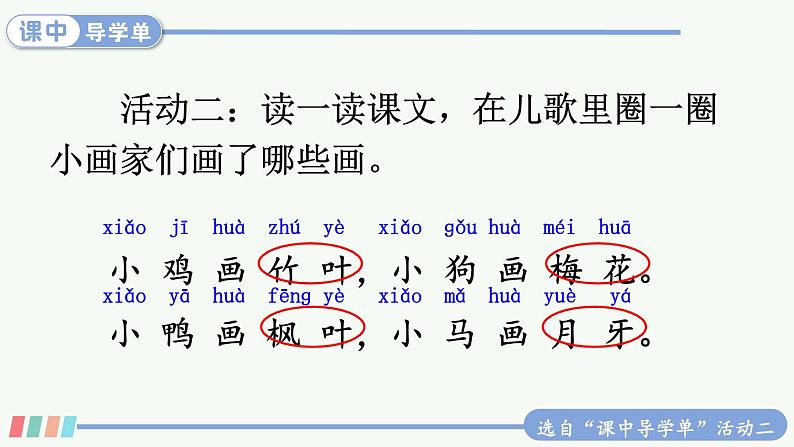 3 雪地里的小画家【教案版】第8页