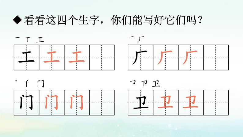 统编版2024(秋)语文一上《语文园地六》课件+教案+音视频素材05