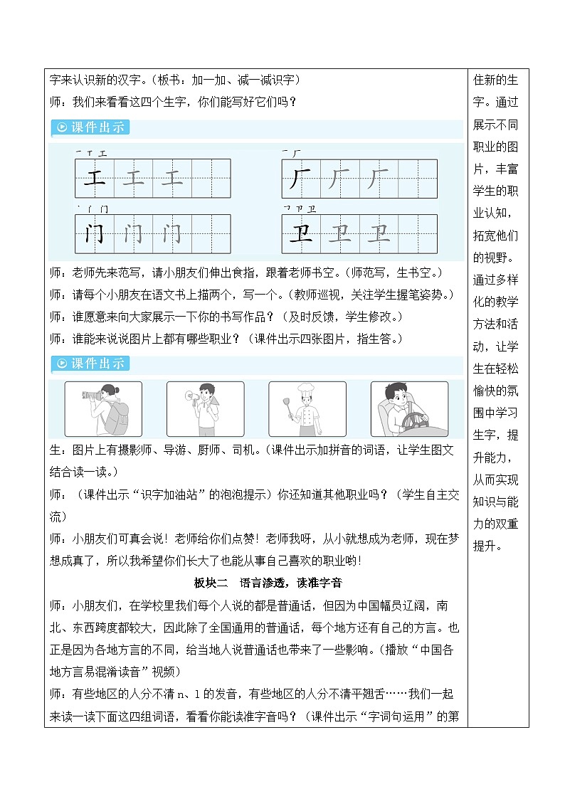 统编版2024(秋)语文一上《语文园地六》课件+教案+音视频素材03