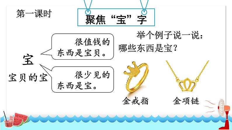 7 两件宝【教案版】第2页