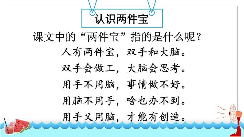 7 两件宝【教案版】第4页