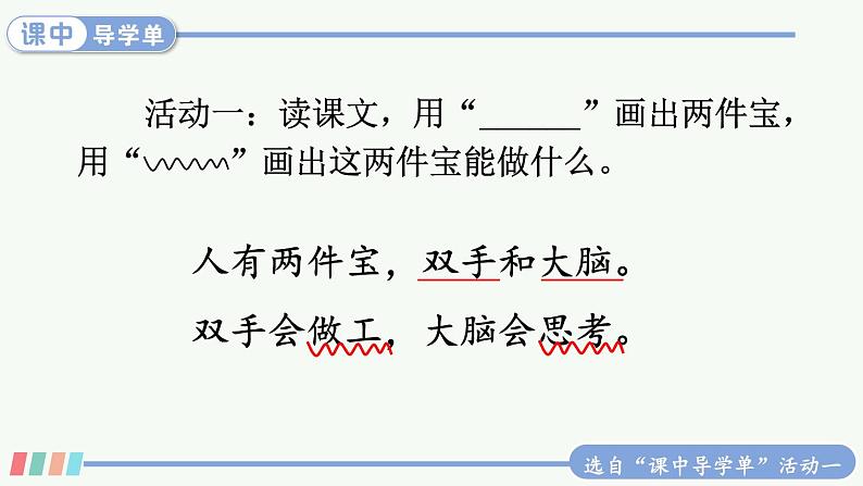 7 两件宝【教案版】第6页