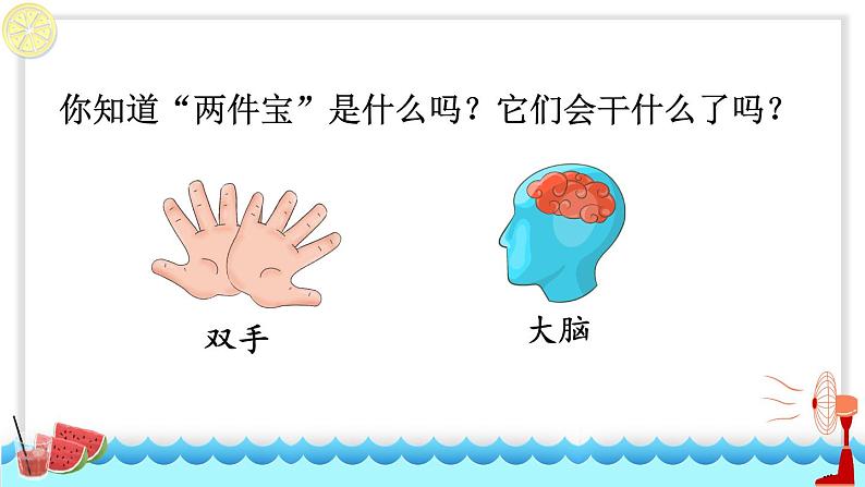 7 两件宝【教案版】第7页