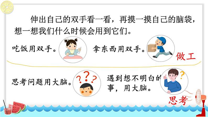 7 两件宝【教案版】第8页