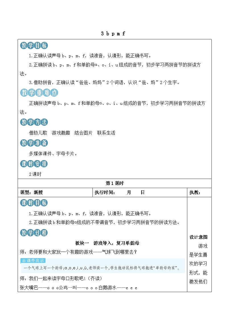 3 b p m f【教案】第1页