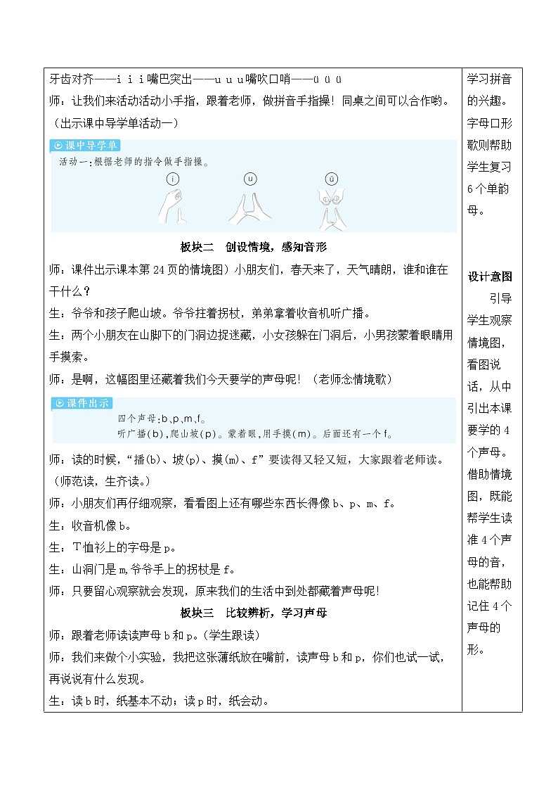 3 b p m f【教案】第2页