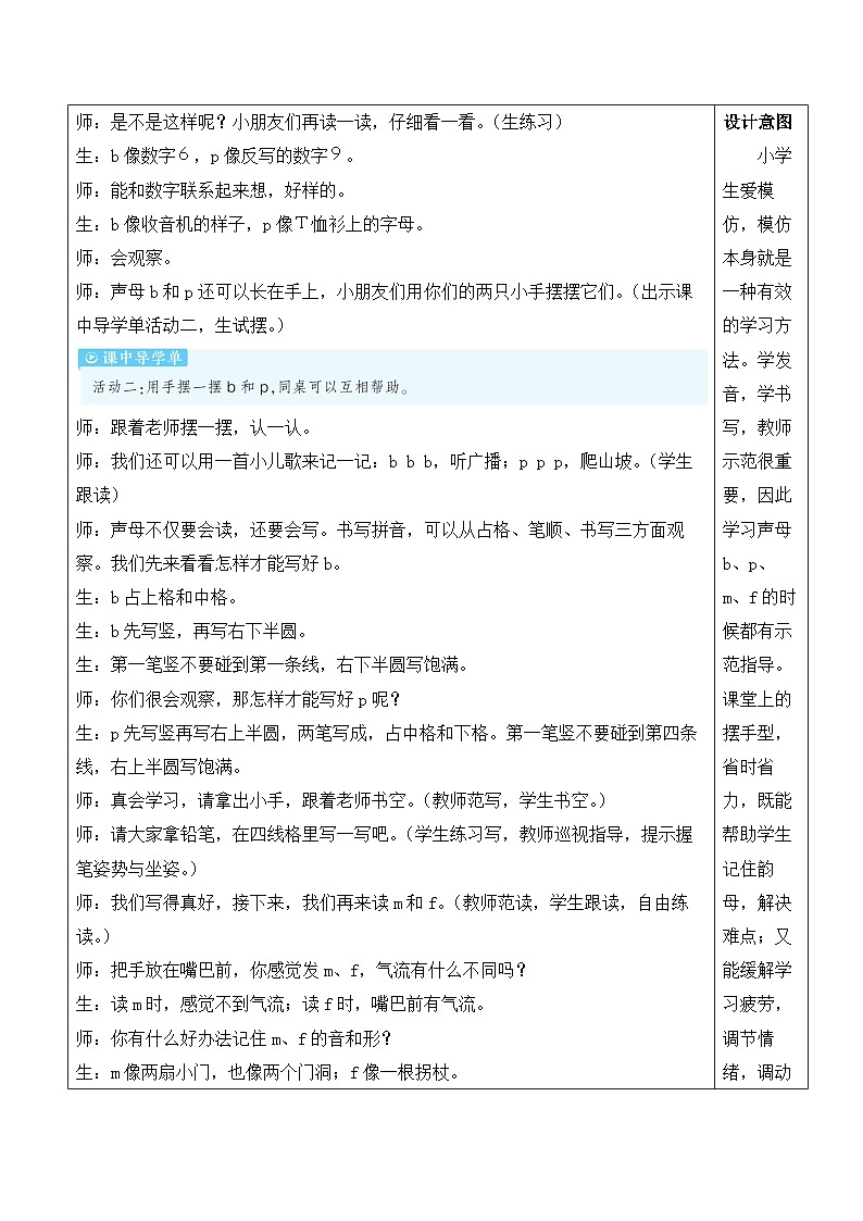3 b p m f【教案】第3页
