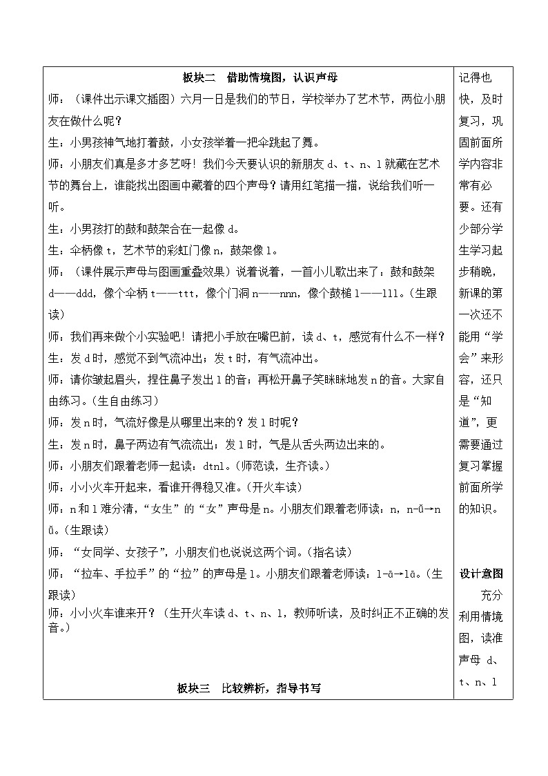统编版2024(秋)语文一上 汉语拼音4《 d t n l 》课件+教案+音视频素材02