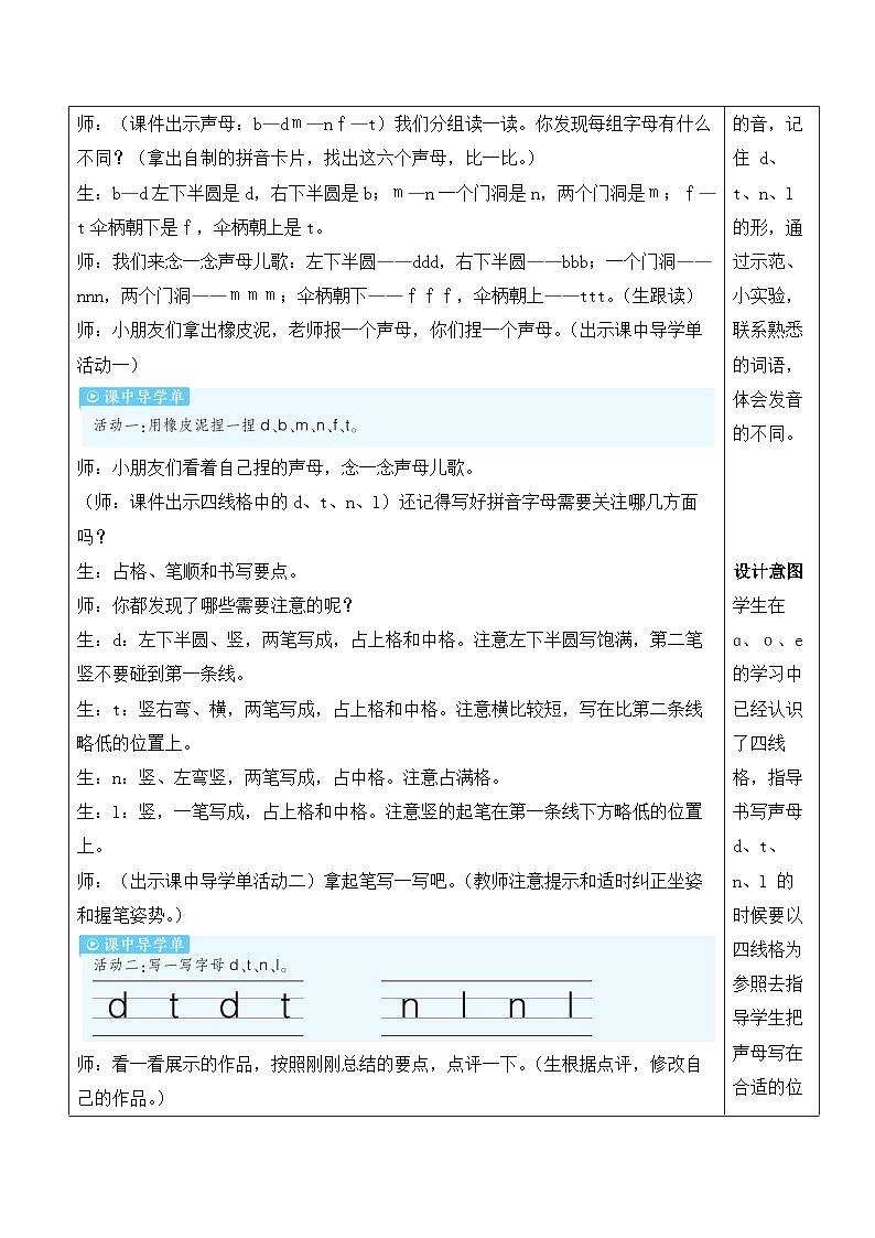 统编版2024(秋)语文一上 汉语拼音4《 d t n l 》课件+教案+音视频素材03