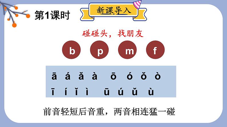 统编版2024(秋)语文一上 汉语拼音4《 d t n l 》课件+教案+音视频素材02