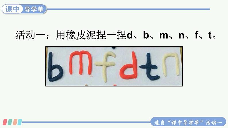 统编版2024(秋)语文一上 汉语拼音4《 d t n l 》课件+教案+音视频素材08