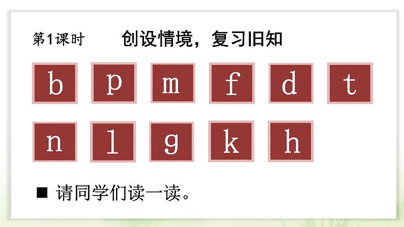 统编版2024(秋)语文一上 汉语拼音6《 j q x 》课件+教案+音视频素材02