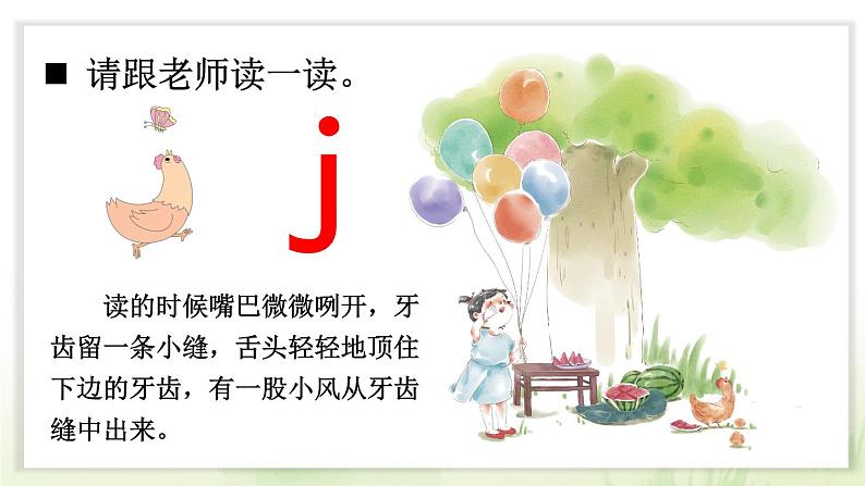 统编版2024(秋)语文一上 汉语拼音6《 j q x 》课件+教案+音视频素材05