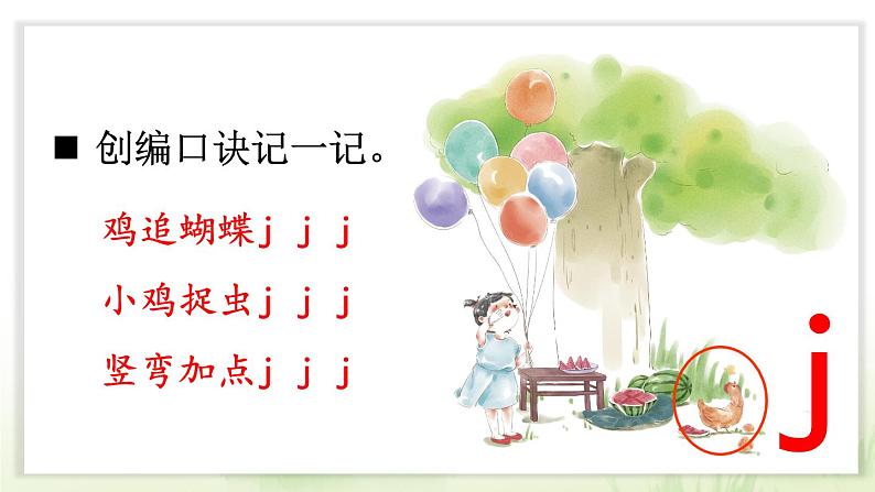 统编版2024(秋)语文一上 汉语拼音6《 j q x 》课件+教案+音视频素材06