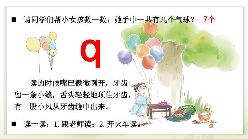 统编版2024(秋)语文一上 汉语拼音6《 j q x 》课件+教案+音视频素材07