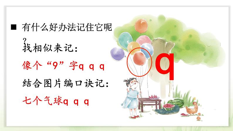 统编版2024(秋)语文一上 汉语拼音6《 j q x 》课件+教案+音视频素材08