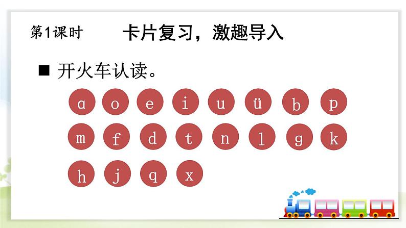 7 z c s【教案版】第2页