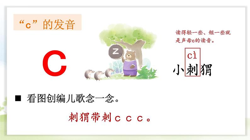 7 z c s【教案版】第7页
