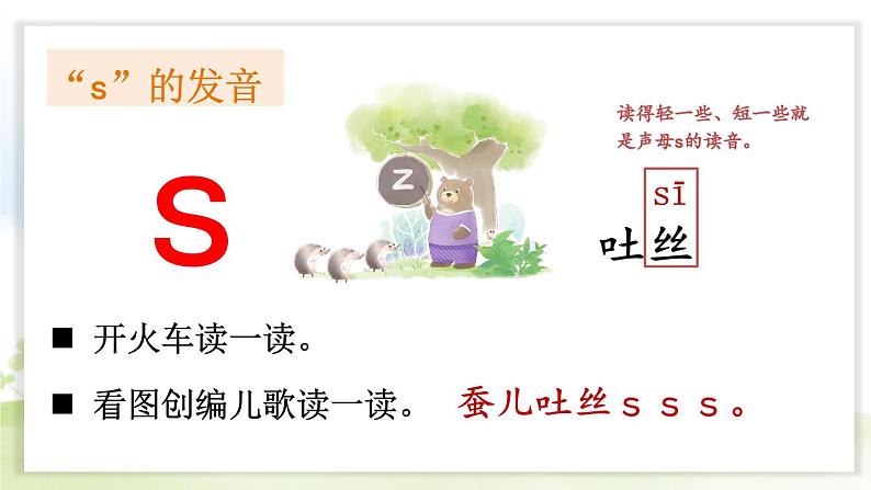 7 z c s【教案版】第8页