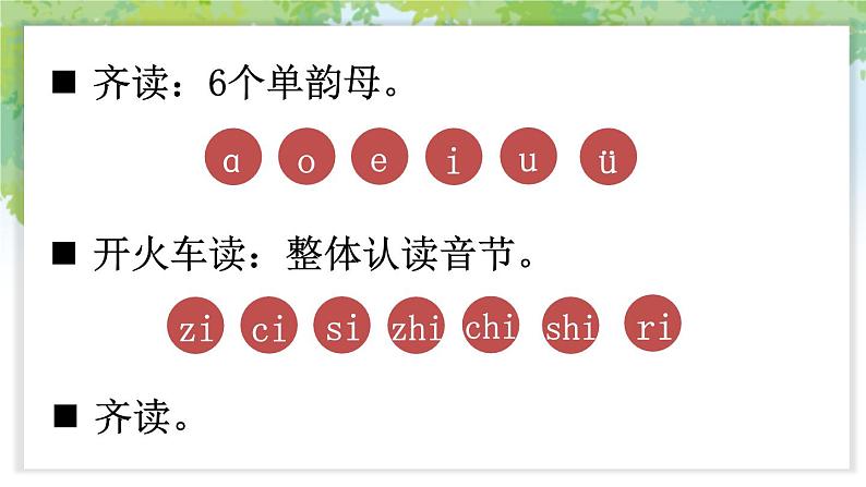 统编版2024(秋)语文一上 汉语拼音9《 y w 》课件+教案+音视频素材03