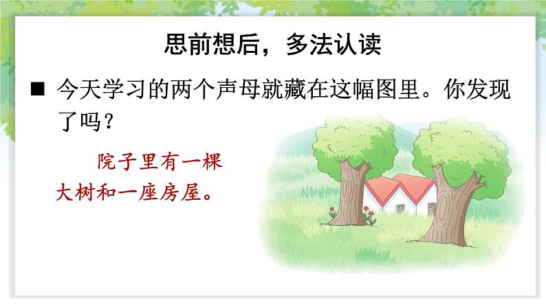 统编版2024(秋)语文一上 汉语拼音9《 y w 》课件+教案+音视频素材04