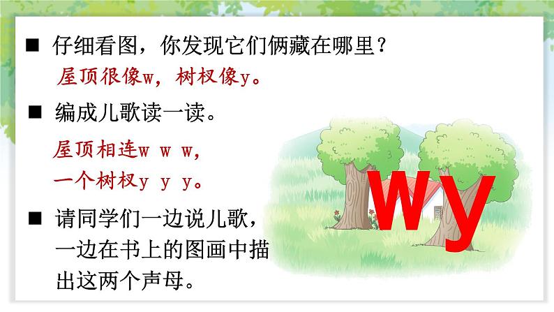 统编版2024(秋)语文一上 汉语拼音9《 y w 》课件+教案+音视频素材05