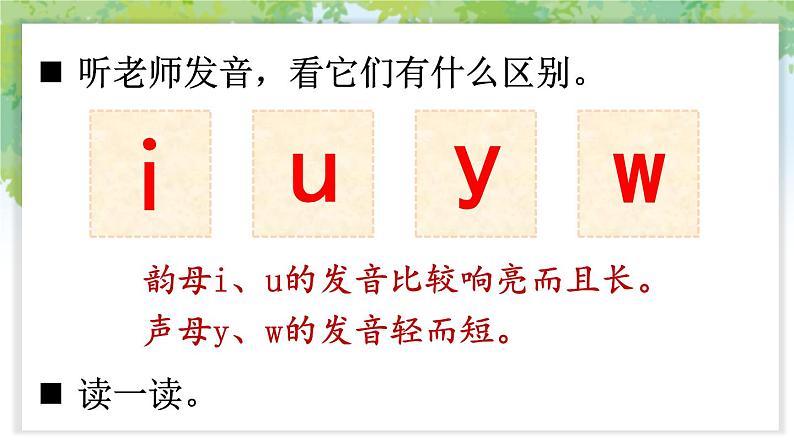统编版2024(秋)语文一上 汉语拼音9《 y w 》课件+教案+音视频素材06