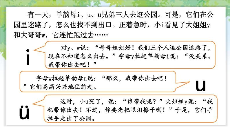 统编版2024(秋)语文一上 汉语拼音9《 y w 》课件+教案+音视频素材07