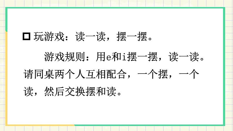 统编版2024(秋)语文一上 汉语拼音12《 ie üe er 》课件+教案+音视频素材06