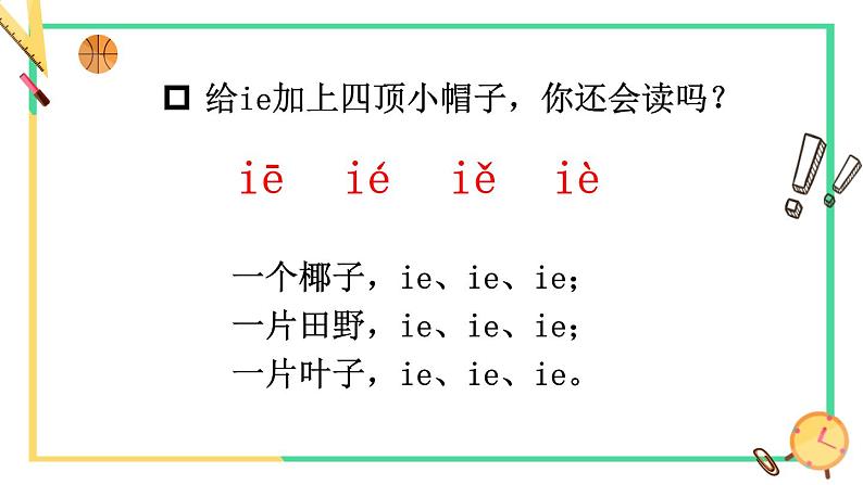 统编版2024(秋)语文一上 汉语拼音12《 ie üe er 》课件+教案+音视频素材07