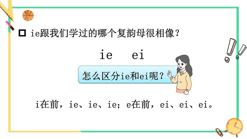 统编版2024(秋)语文一上 汉语拼音12《 ie üe er 》课件+教案+音视频素材08