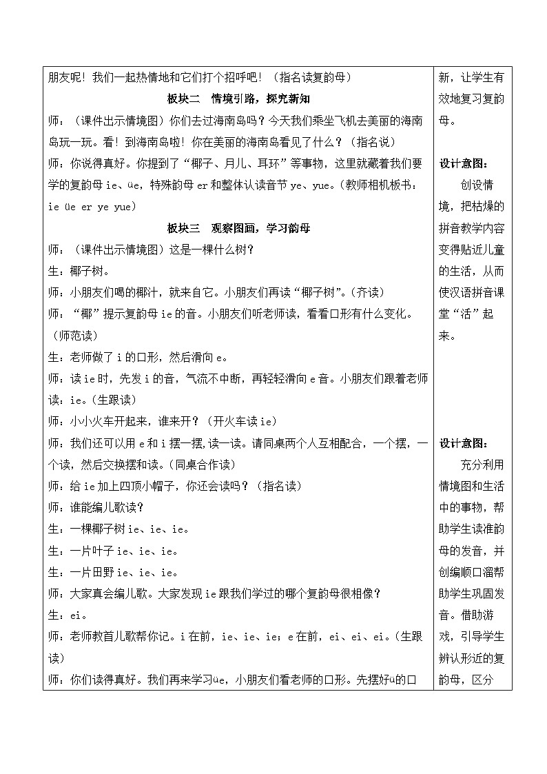 统编版2024(秋)语文一上 汉语拼音12《 ie üe er 》课件+教案+音视频素材02