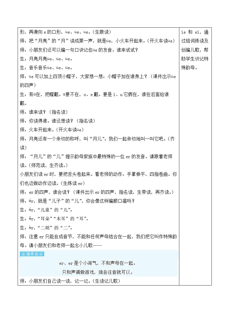 统编版2024(秋)语文一上 汉语拼音12《 ie üe er 》课件+教案+音视频素材03
