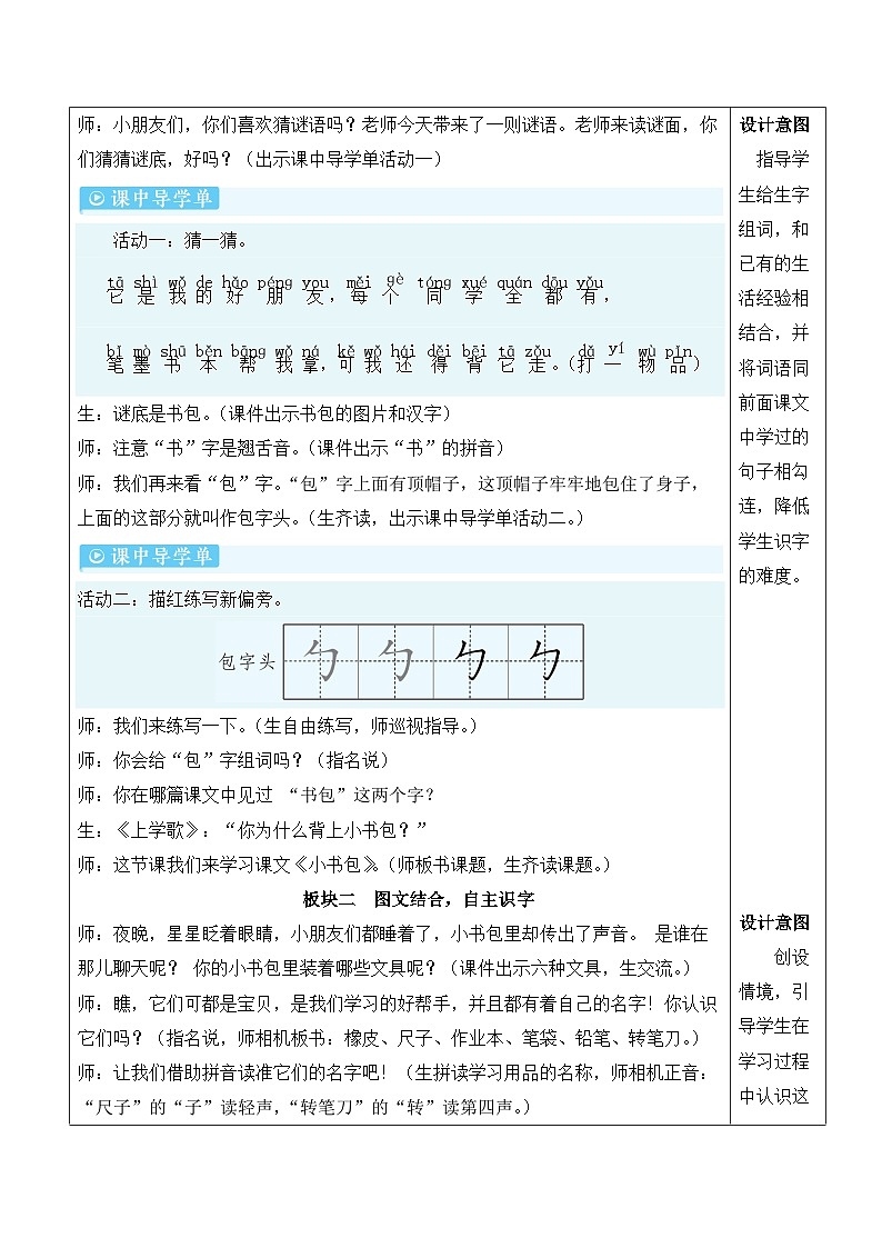 7 小书包【教案】第2页