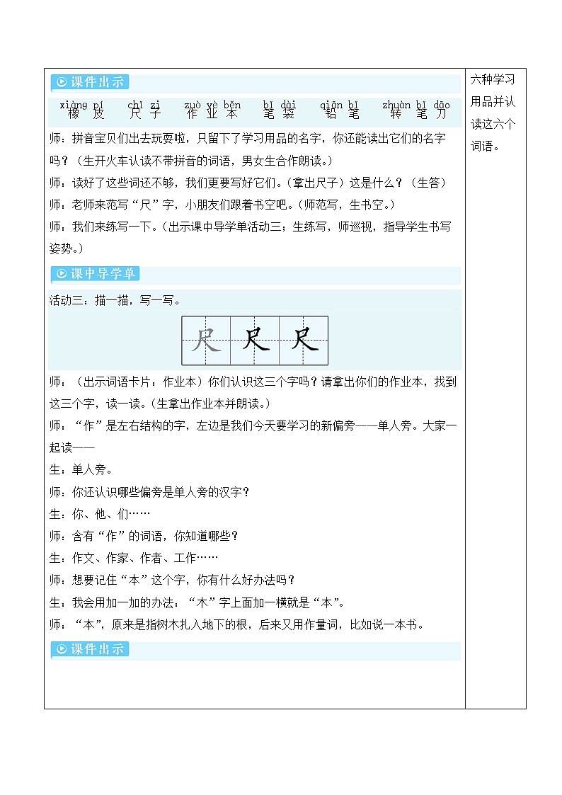 7 小书包【教案】第3页
