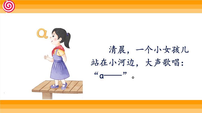 统编版2024(秋)语文一上 汉语拼音1《 ɑ o e 》课件+教案+音视频素材07