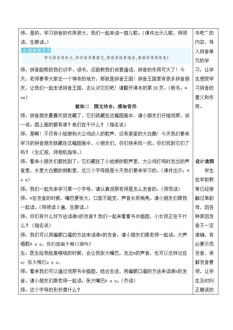 统编版2024(秋)语文一上 汉语拼音1《 ɑ o e 》课件+教案+音视频素材03