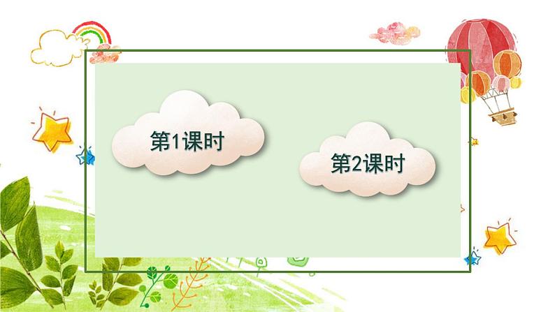 统编版2024(秋)语文一上 汉语拼音10《 ɑi ei ui 》课件+教案+音视频素材01