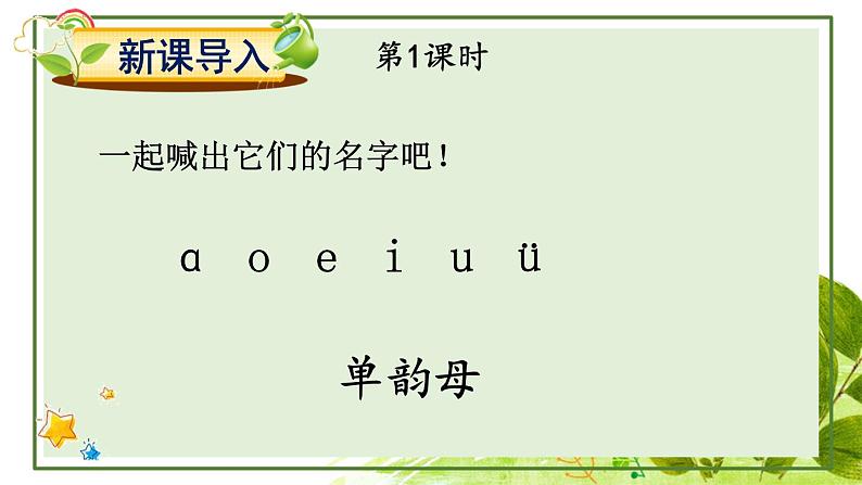 统编版2024(秋)语文一上 汉语拼音10《 ɑi ei ui 》课件+教案+音视频素材02