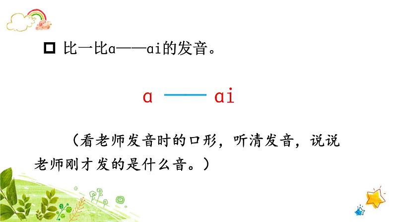 统编版2024(秋)语文一上 汉语拼音10《 ɑi ei ui 》课件+教案+音视频素材06