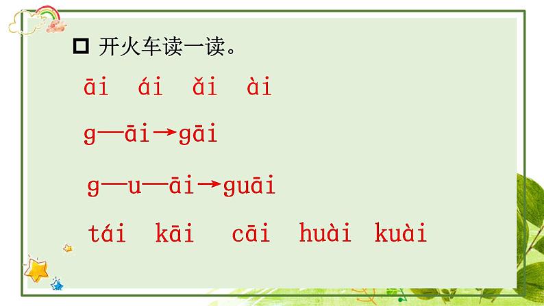 统编版2024(秋)语文一上 汉语拼音10《 ɑi ei ui 》课件+教案+音视频素材08