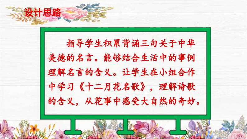 二上《语文园地二》 课件(第二课时)第2页